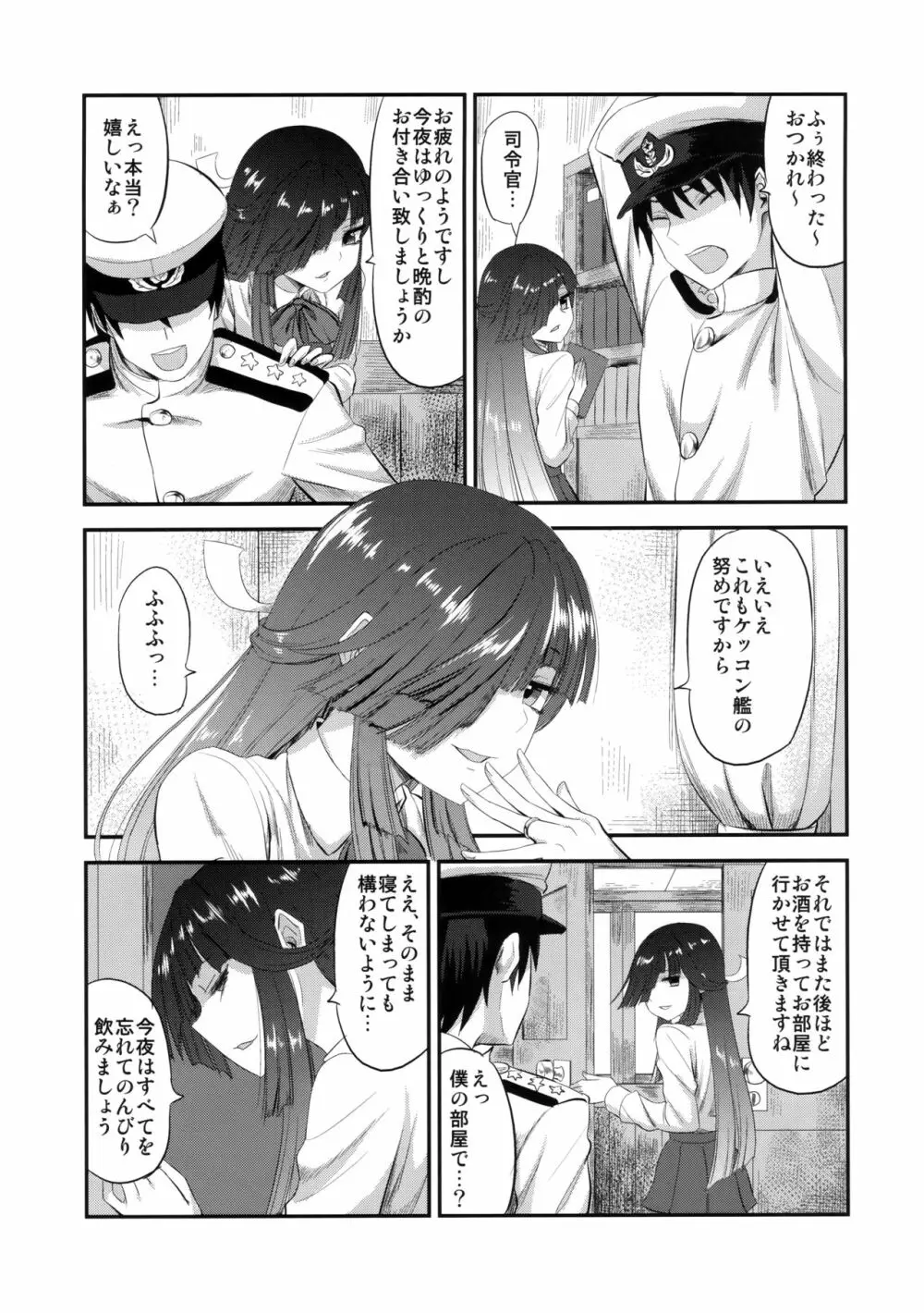 早霜と初めての Page.4