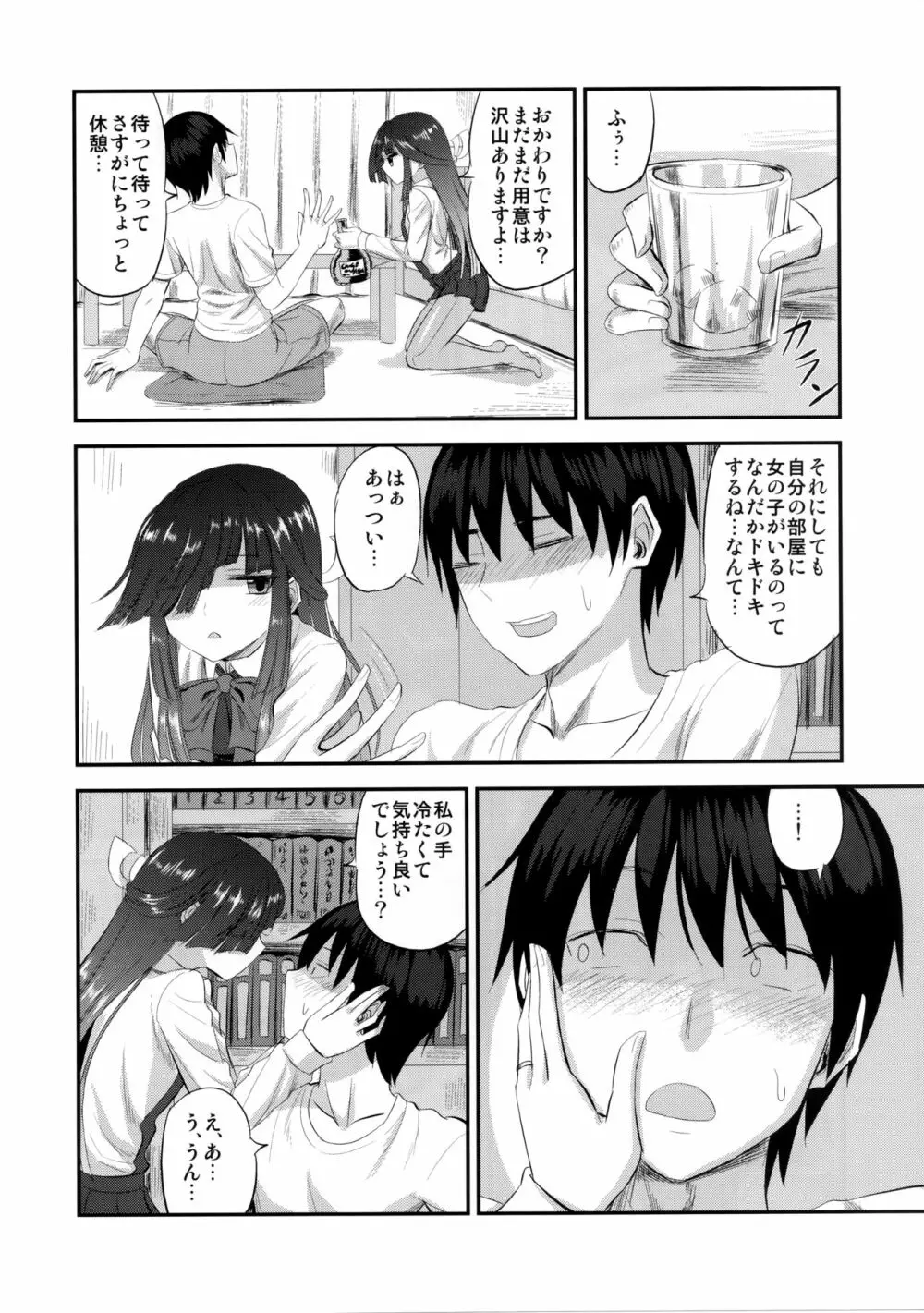 早霜と初めての Page.5