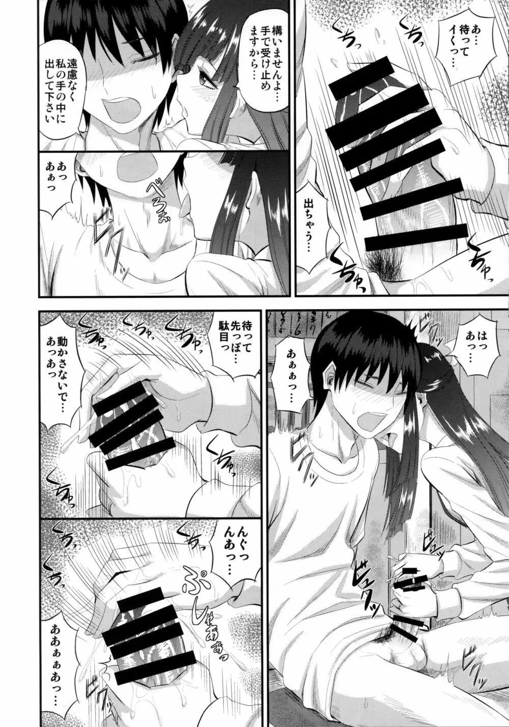 早霜と初めての Page.9