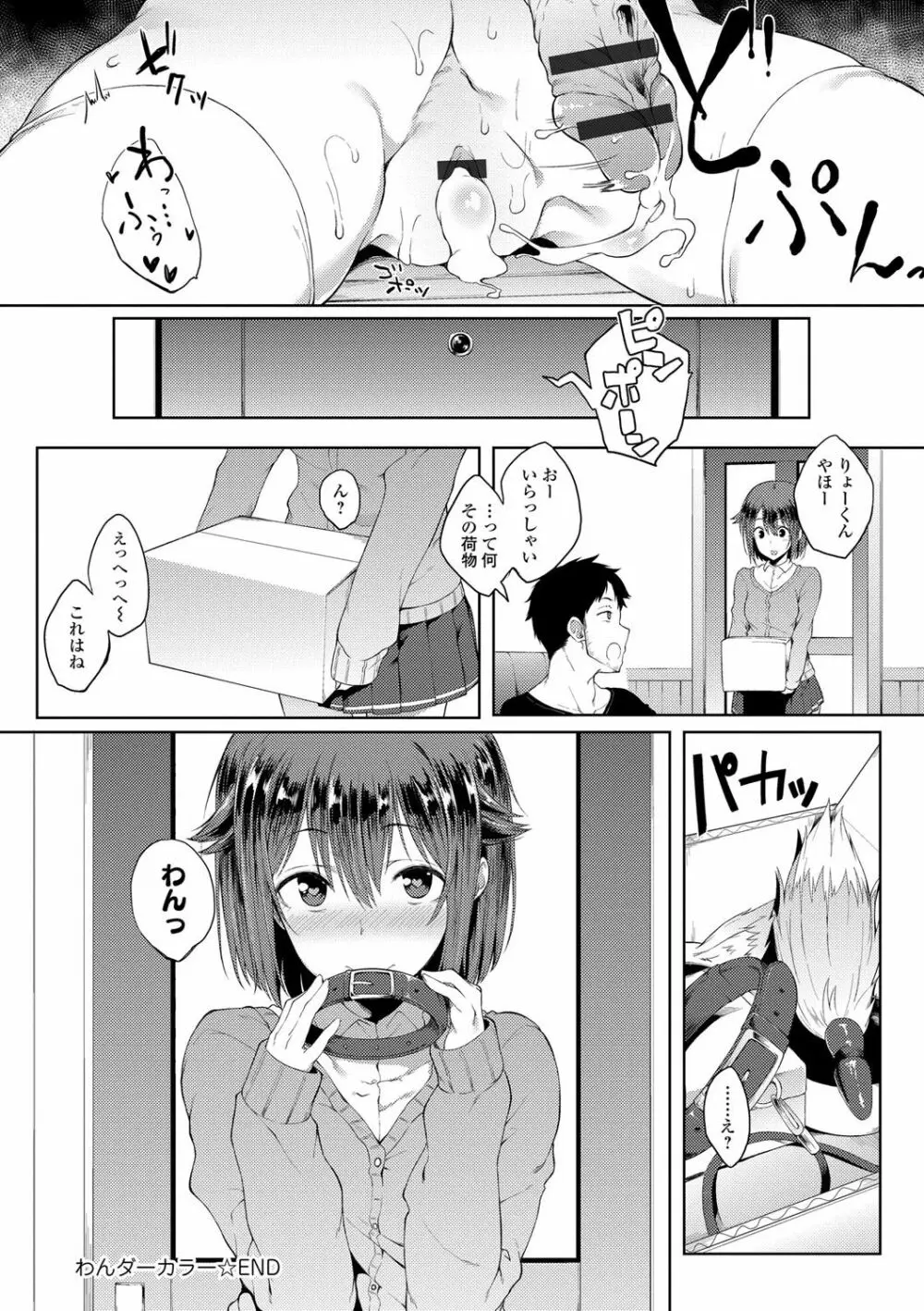 好きの吐息 Page.103