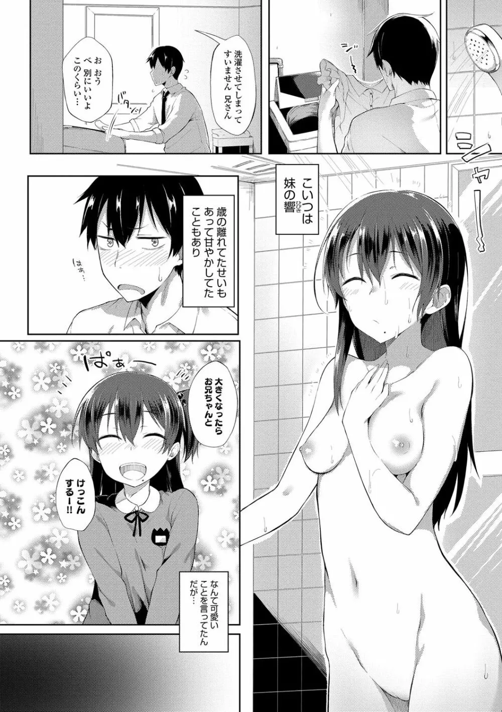 好きの吐息 Page.109