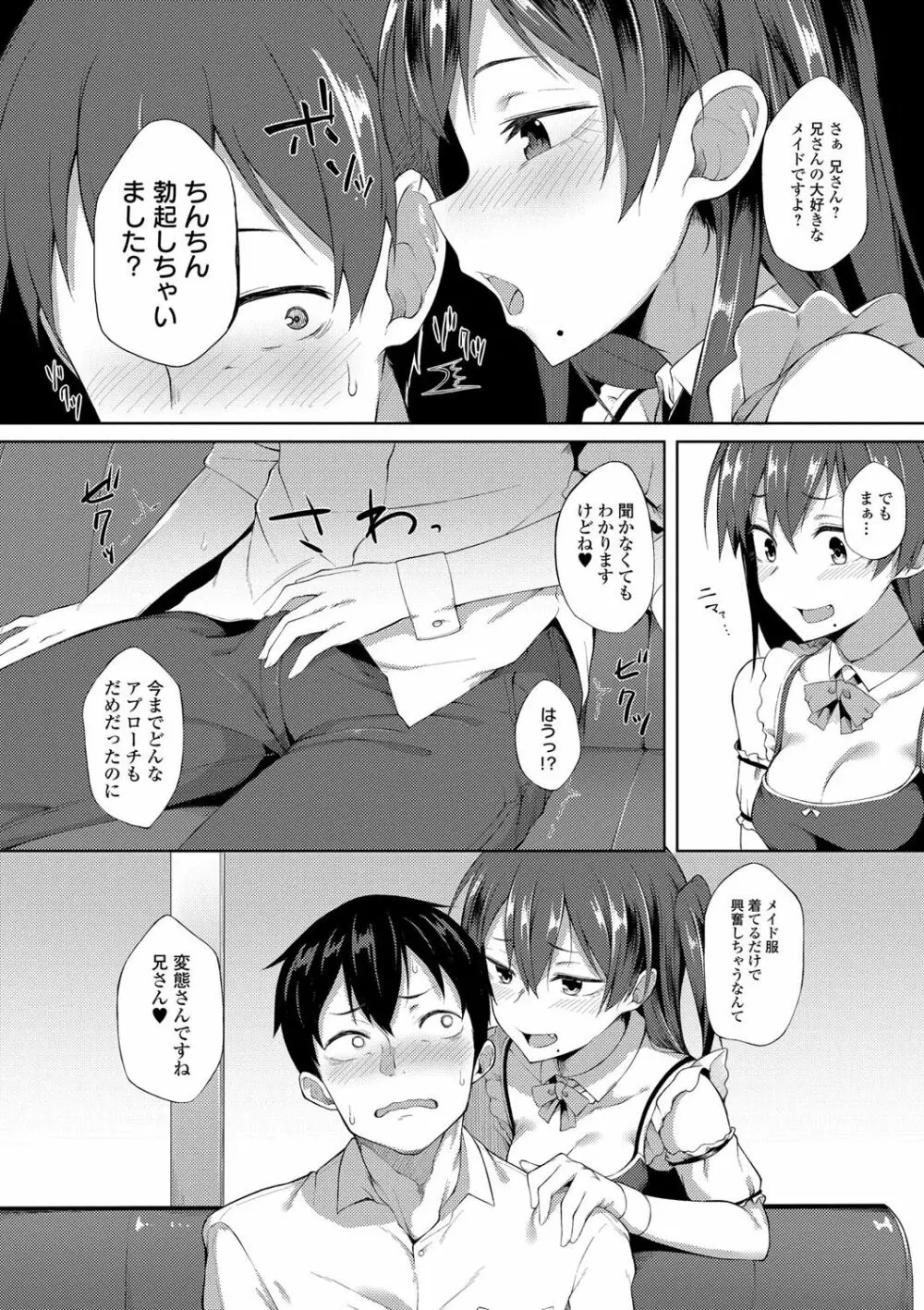 好きの吐息 Page.111