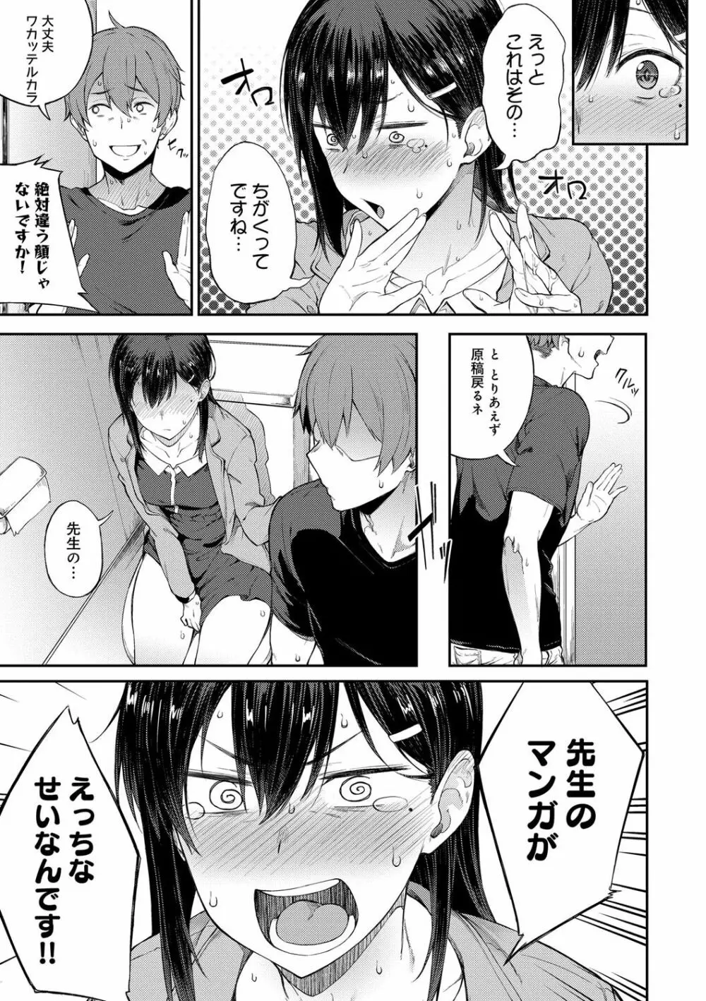 好きの吐息 Page.12