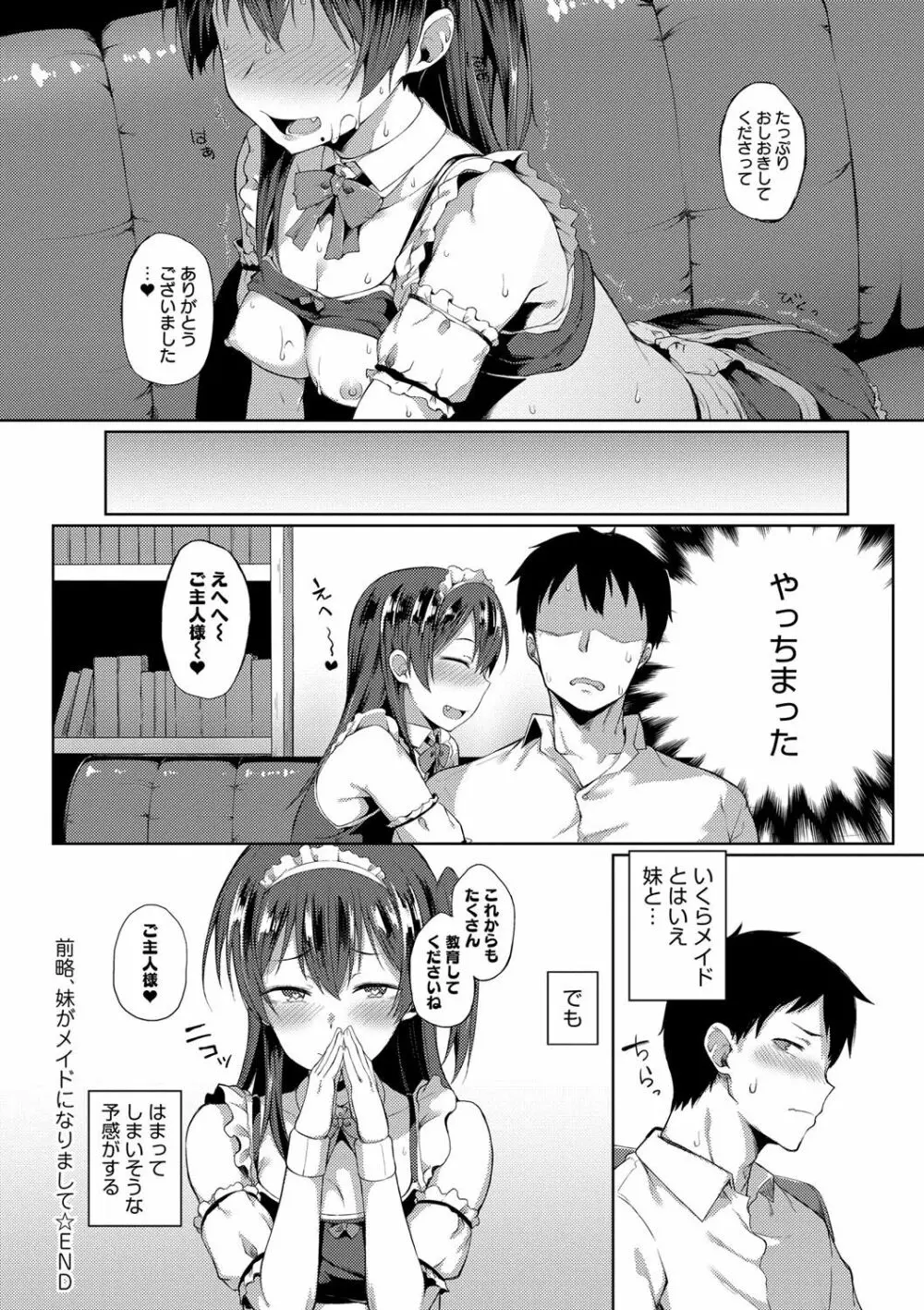 好きの吐息 Page.123