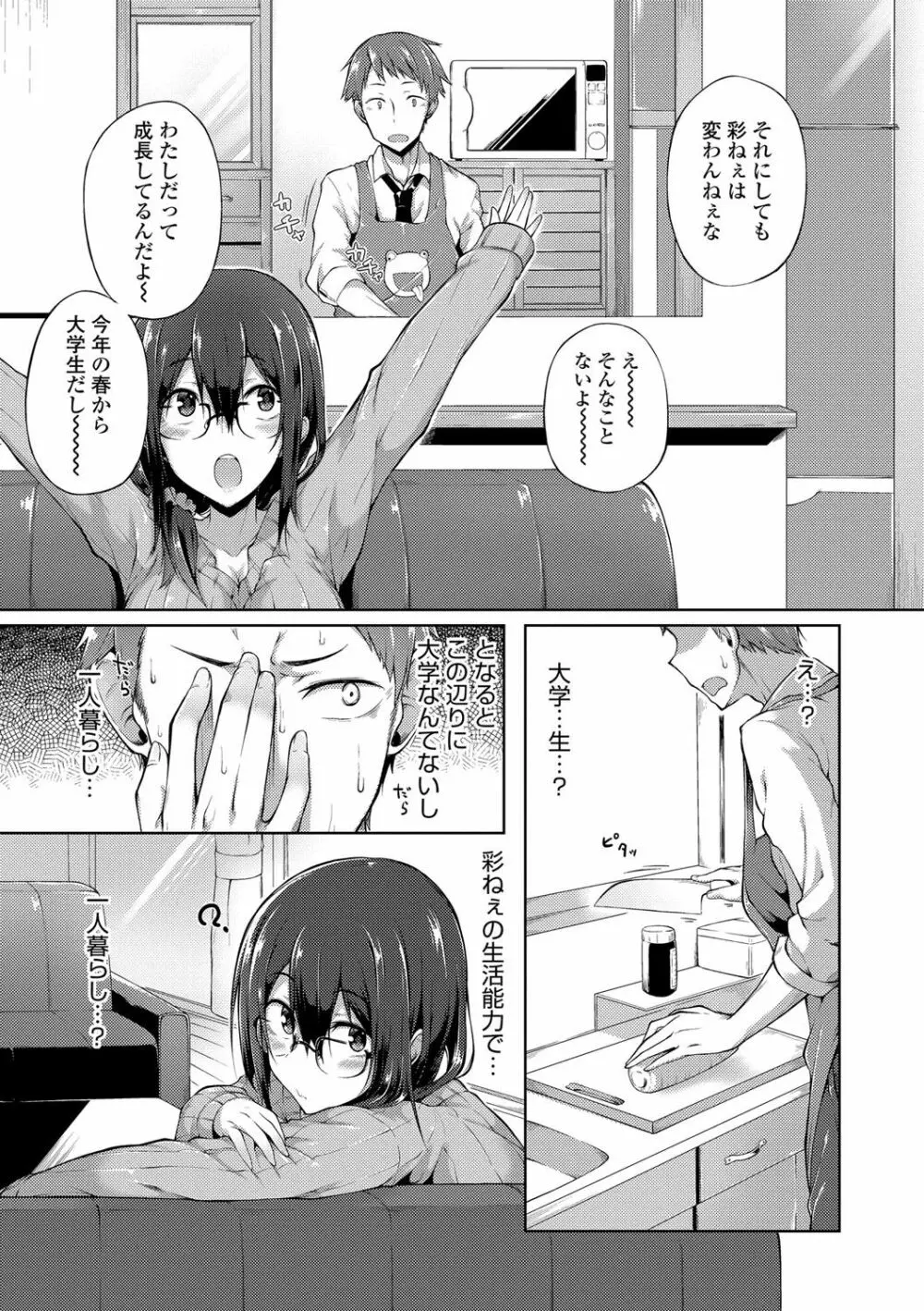 好きの吐息 Page.126