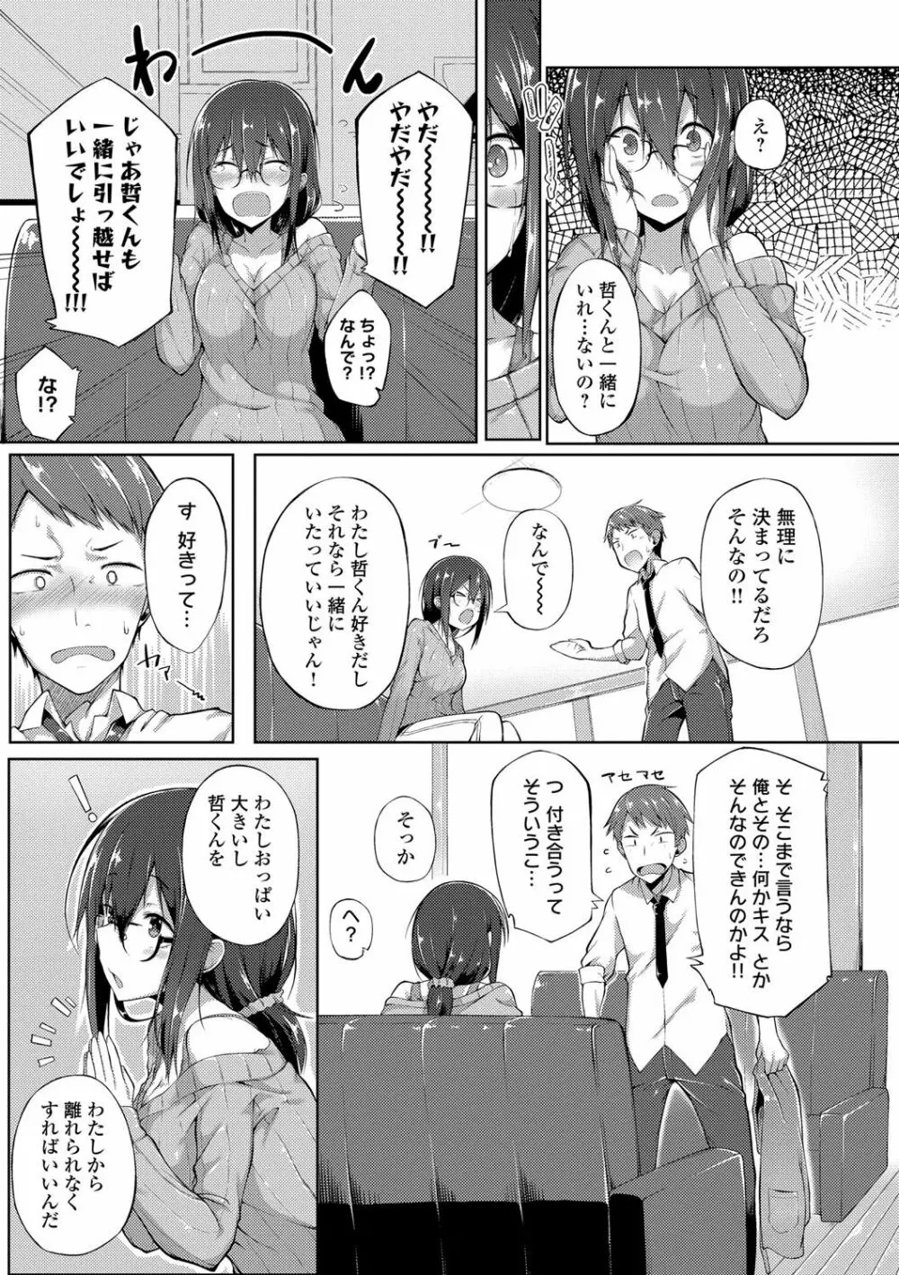 好きの吐息 Page.128