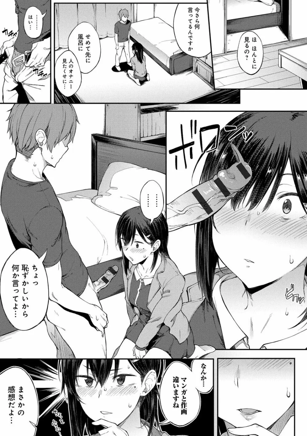 好きの吐息 Page.14