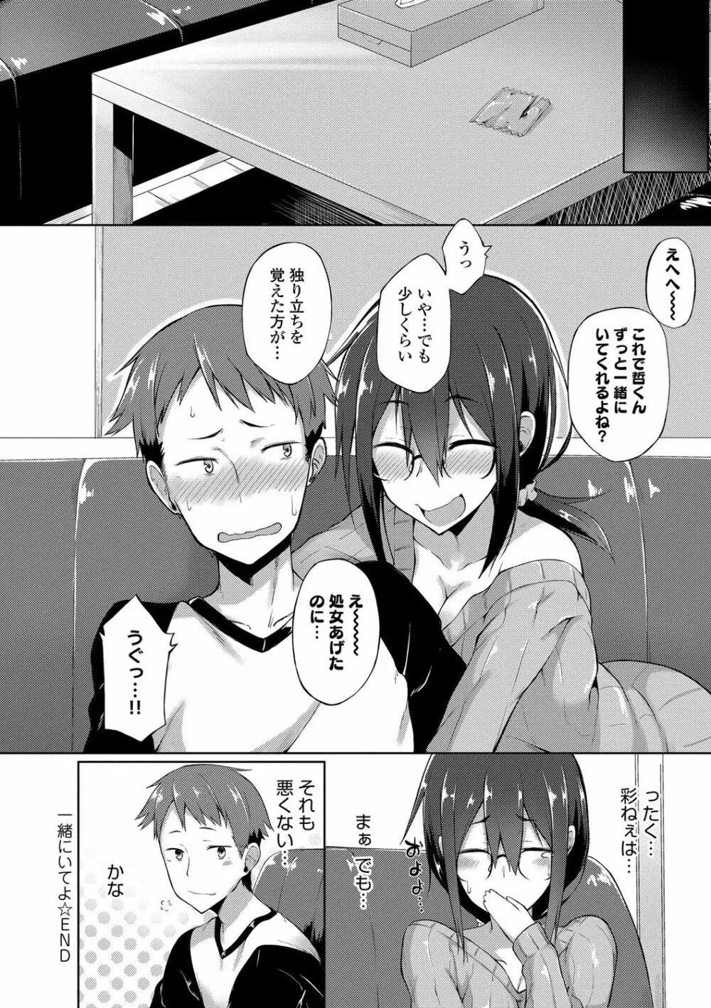 好きの吐息 Page.143