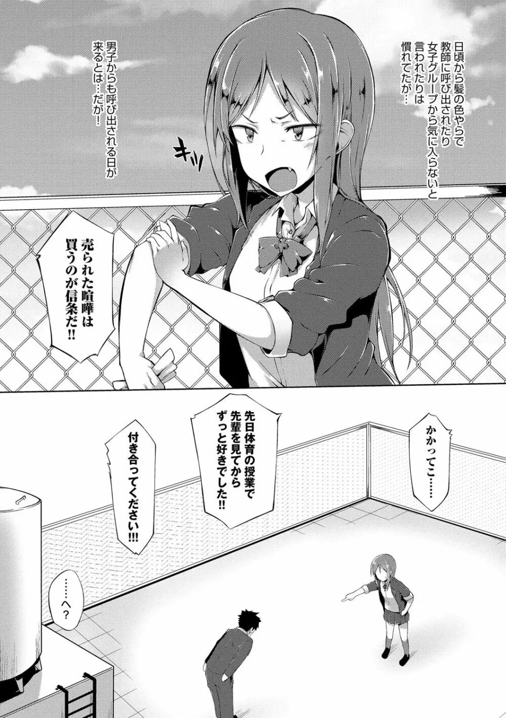 好きの吐息 Page.145