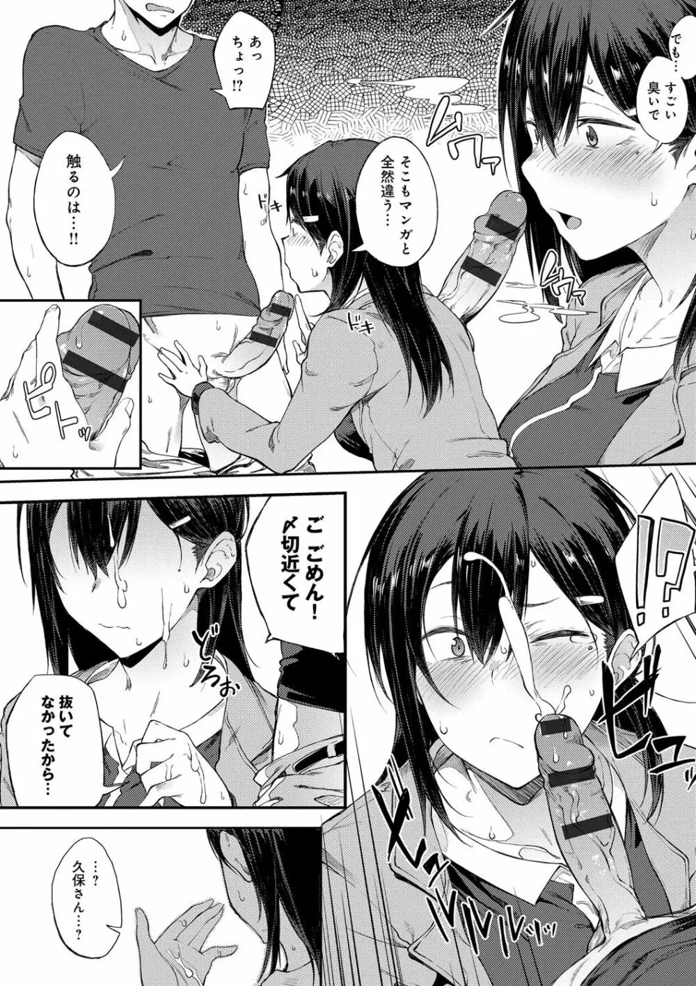 好きの吐息 Page.15