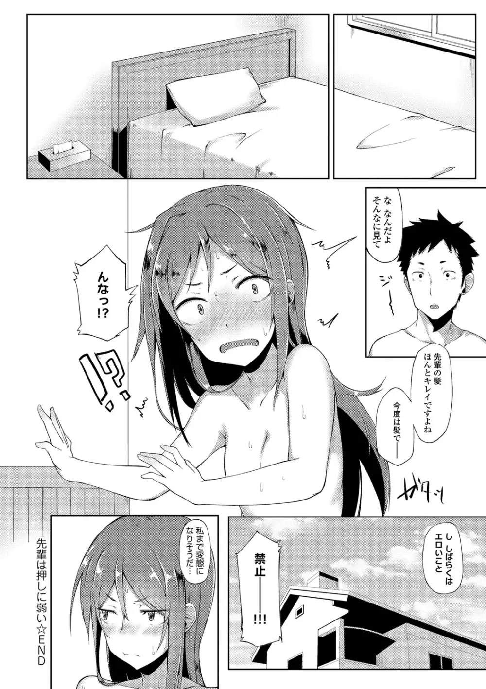 好きの吐息 Page.161