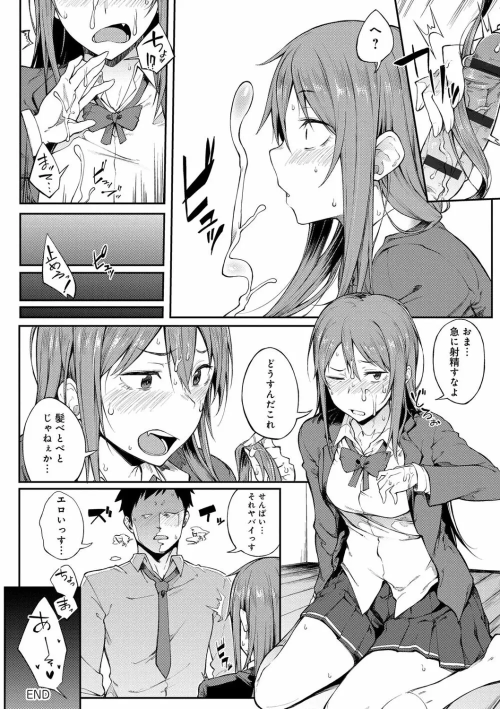 好きの吐息 Page.163