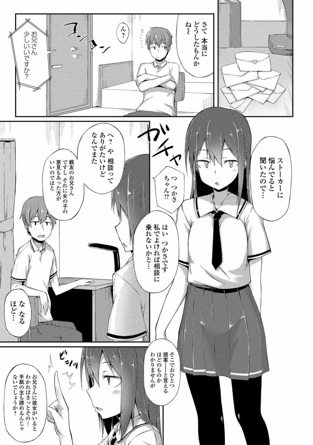 好きの吐息 Page.166