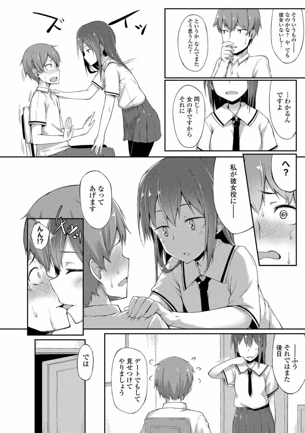 好きの吐息 Page.167