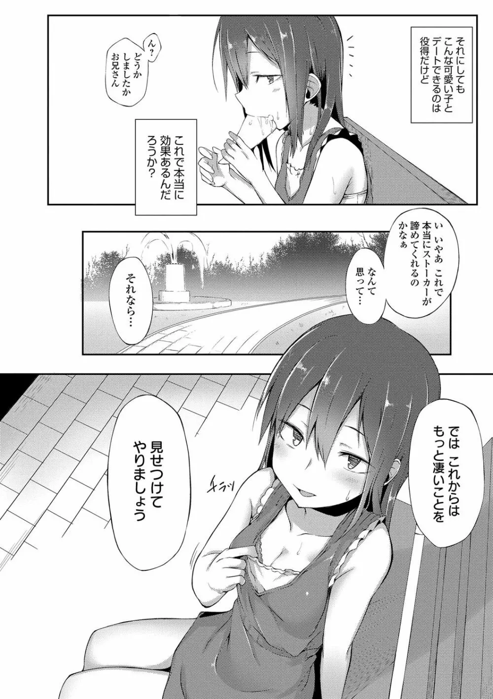 好きの吐息 Page.169