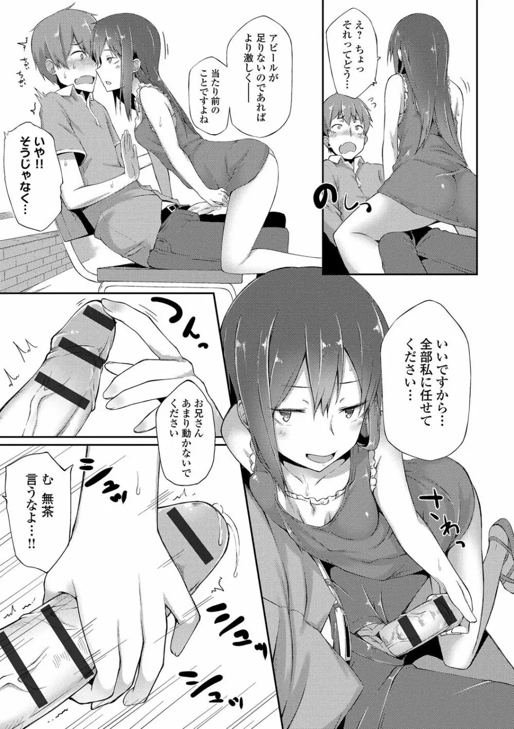 好きの吐息 Page.170