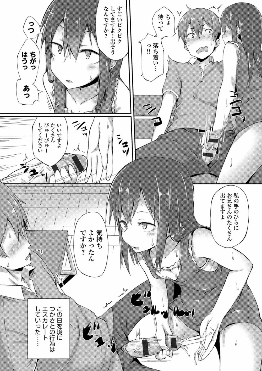 好きの吐息 Page.171