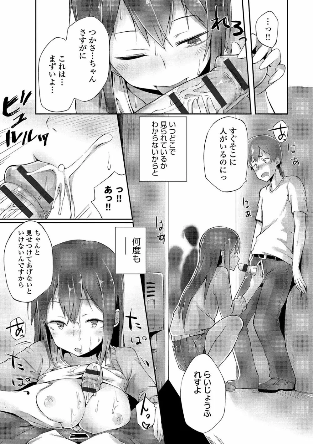 好きの吐息 Page.172