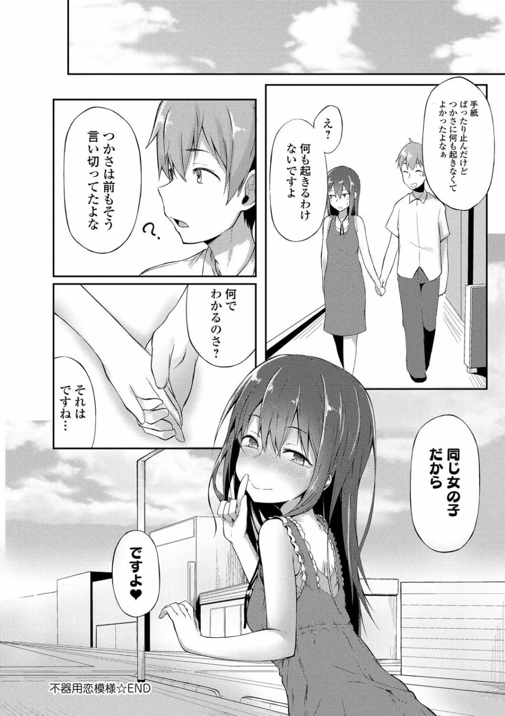 好きの吐息 Page.181