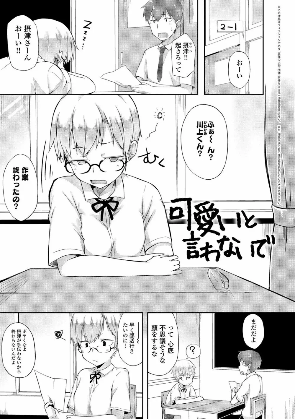 好きの吐息 Page.184