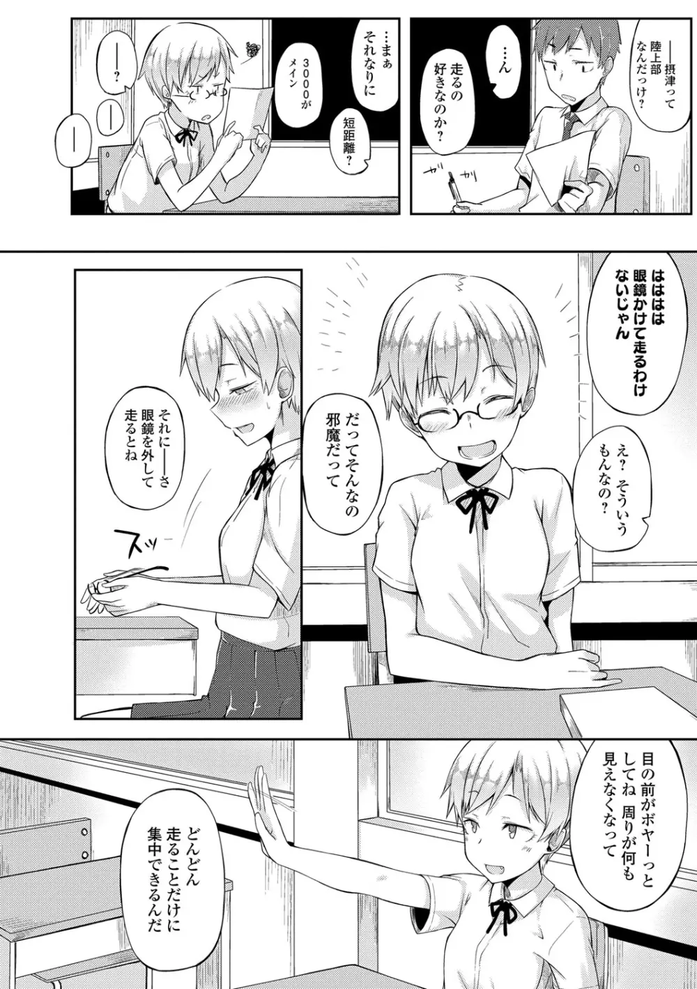 好きの吐息 Page.185