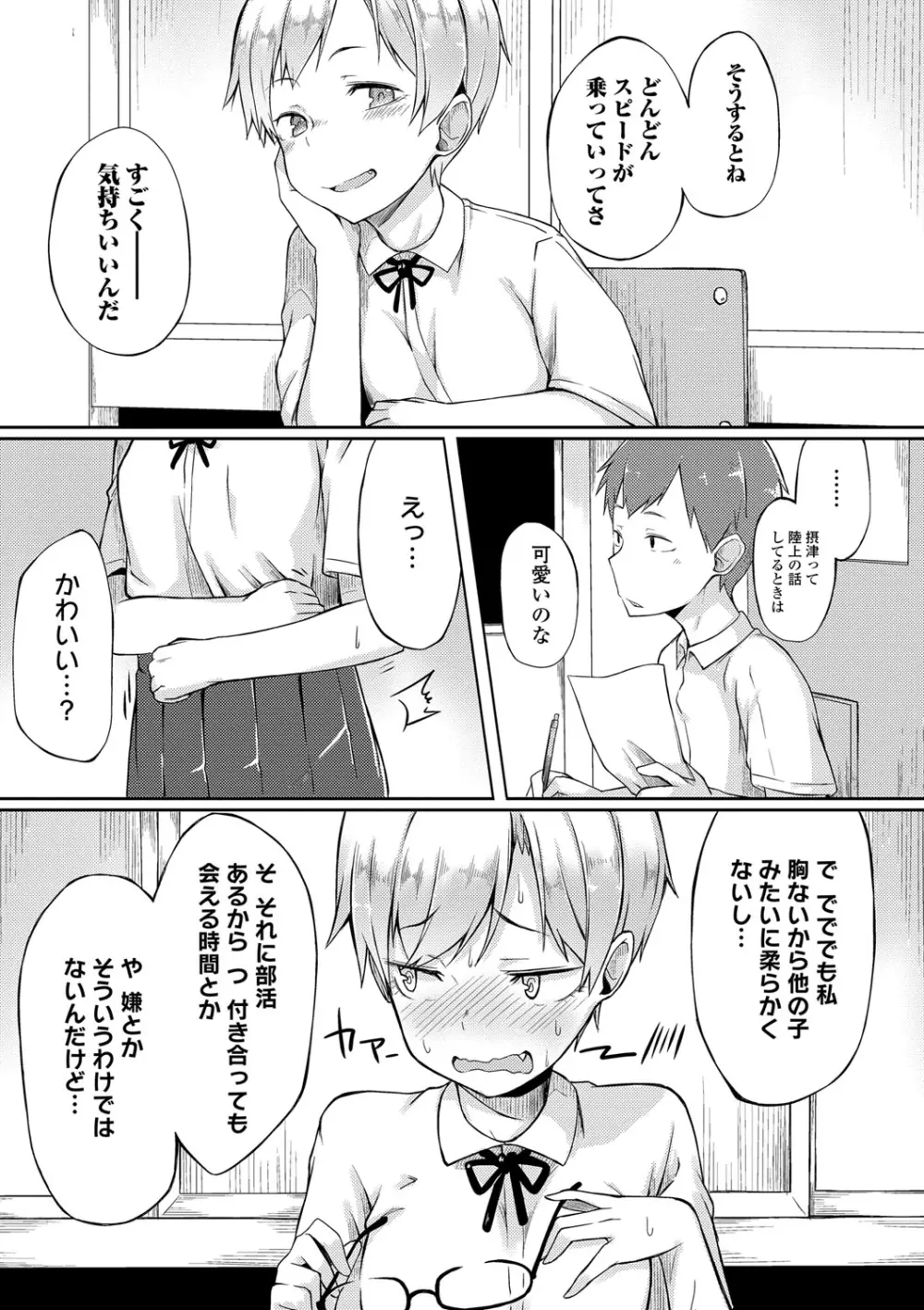 好きの吐息 Page.186