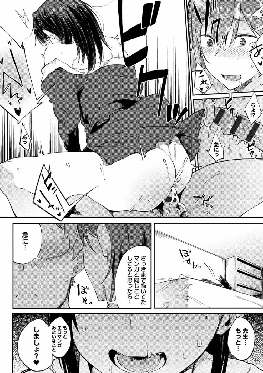 好きの吐息 Page.19