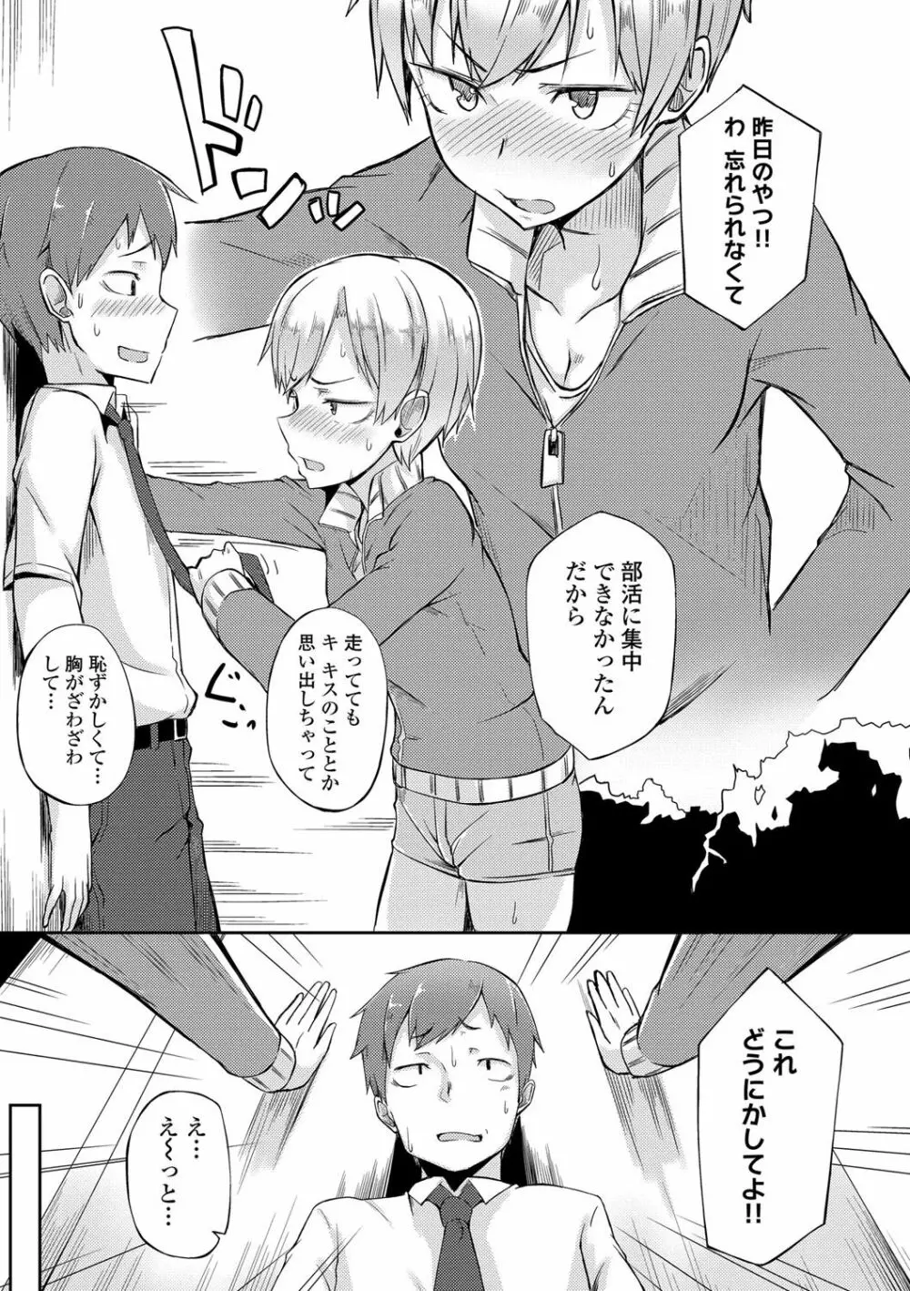 好きの吐息 Page.190