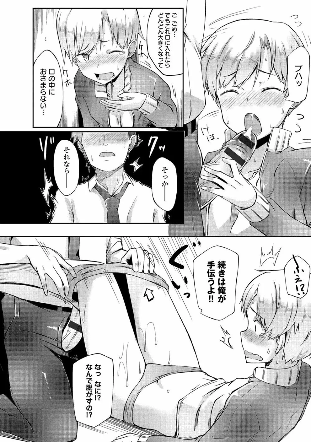 好きの吐息 Page.193