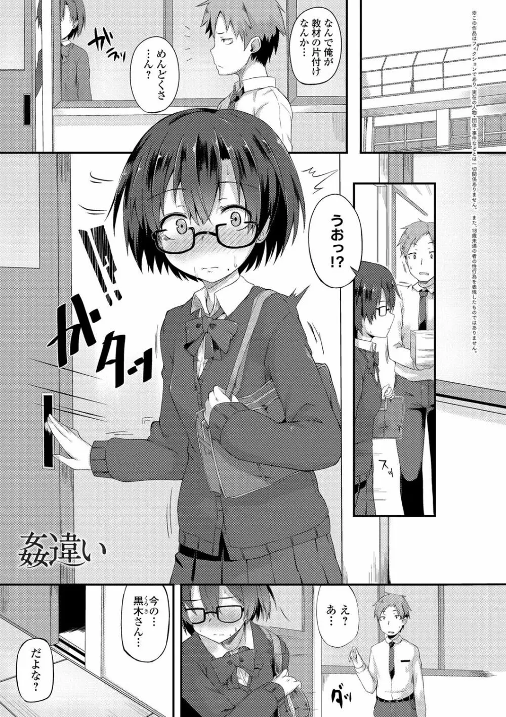 好きの吐息 Page.202