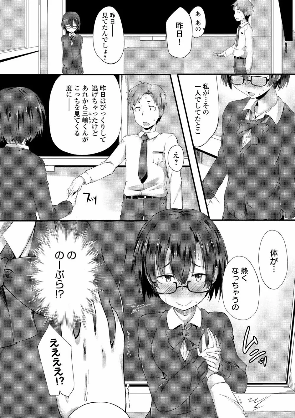 好きの吐息 Page.205