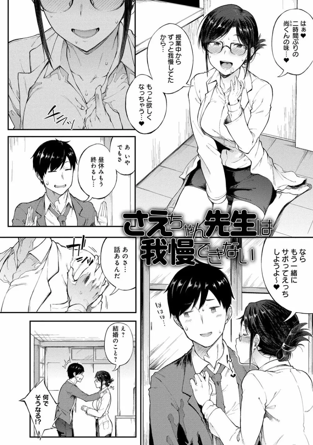 好きの吐息 Page.27