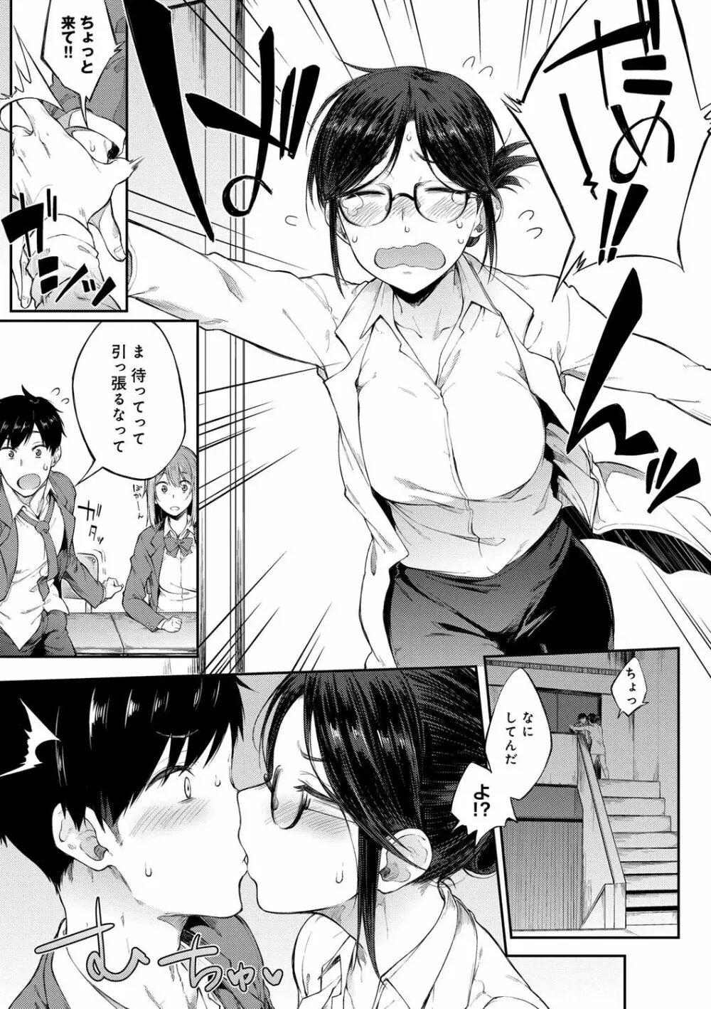 好きの吐息 Page.32