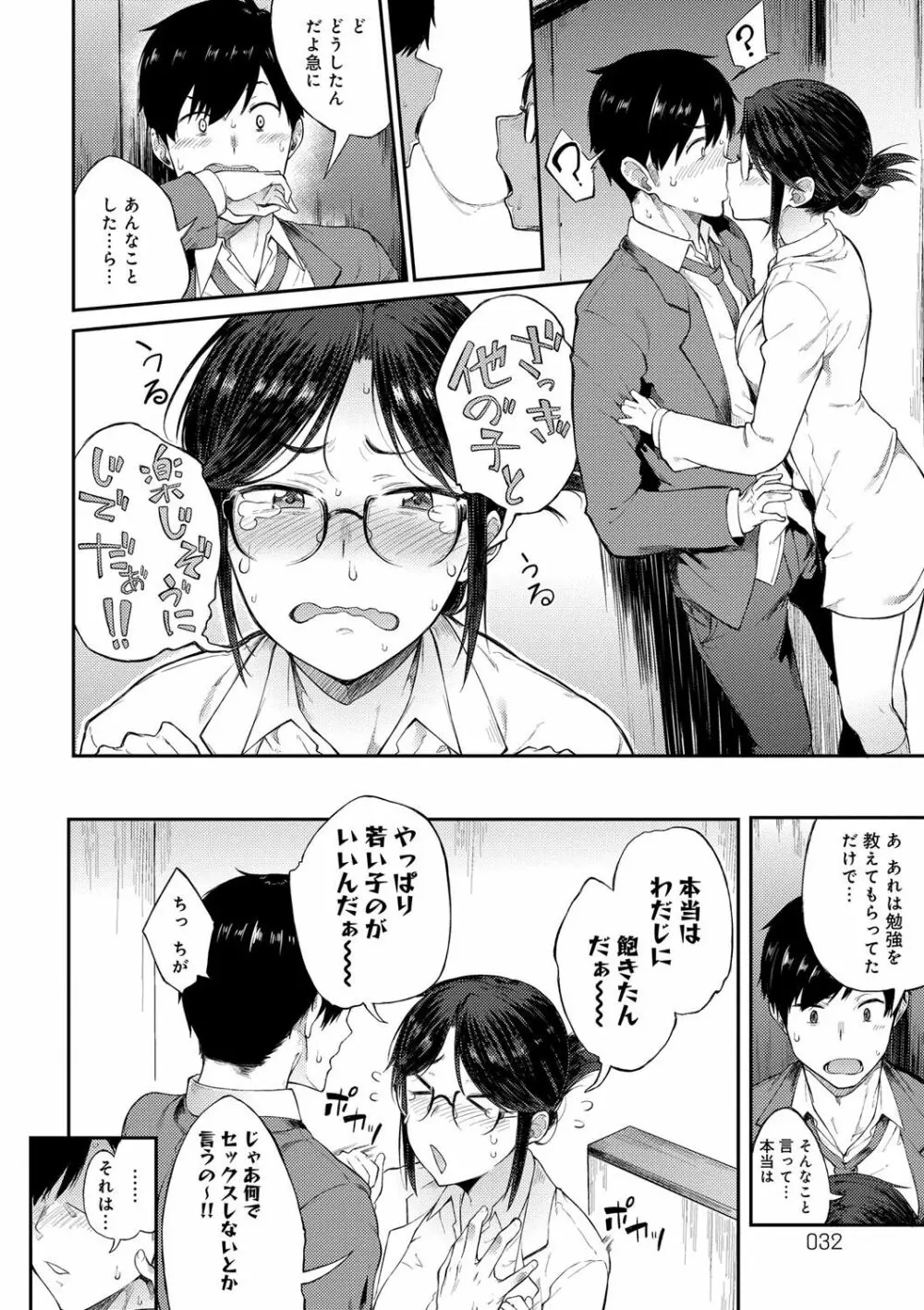 好きの吐息 Page.33