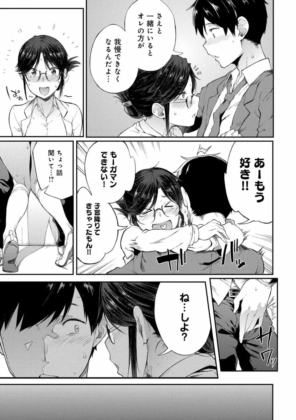 好きの吐息 Page.34