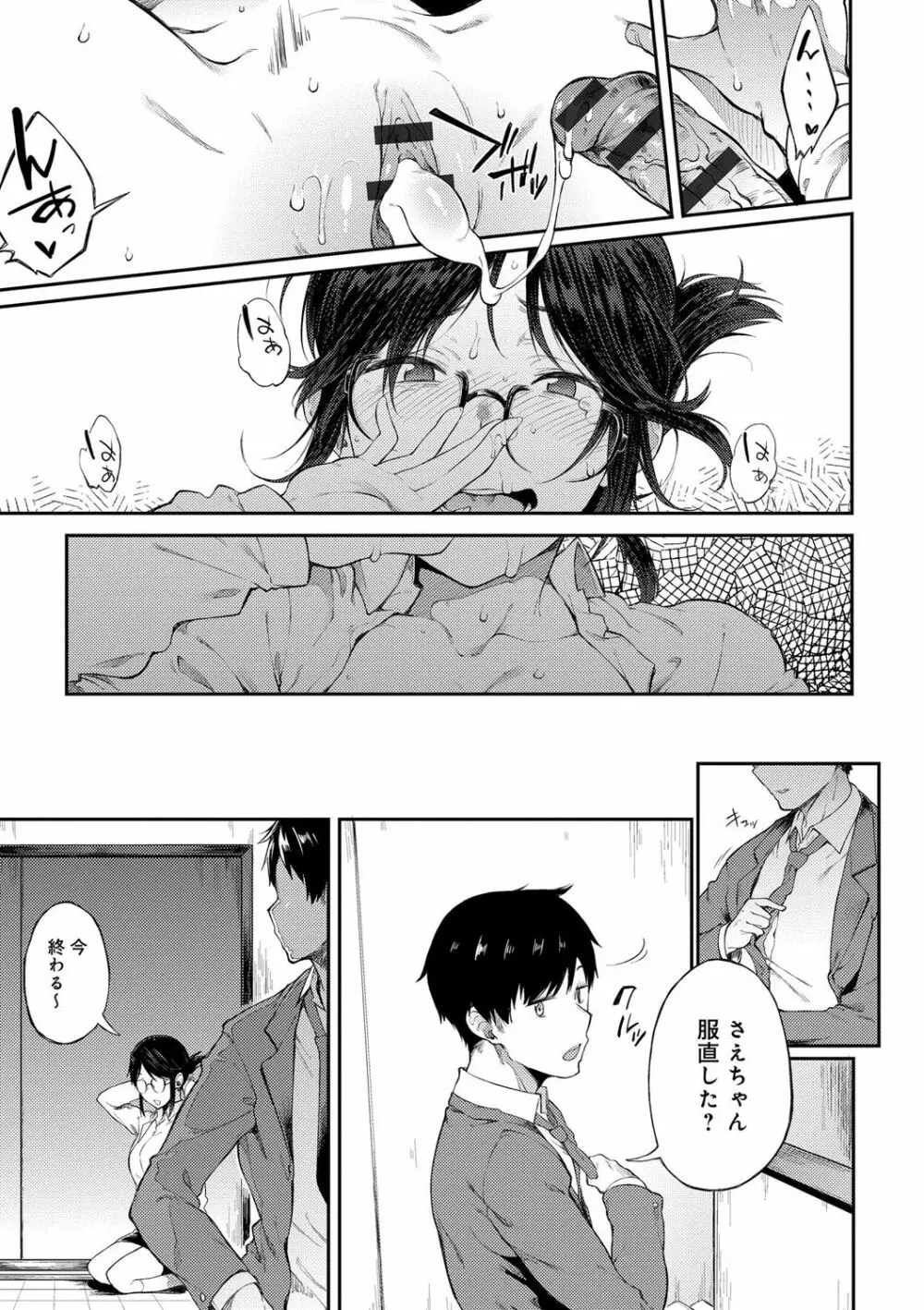 好きの吐息 Page.44