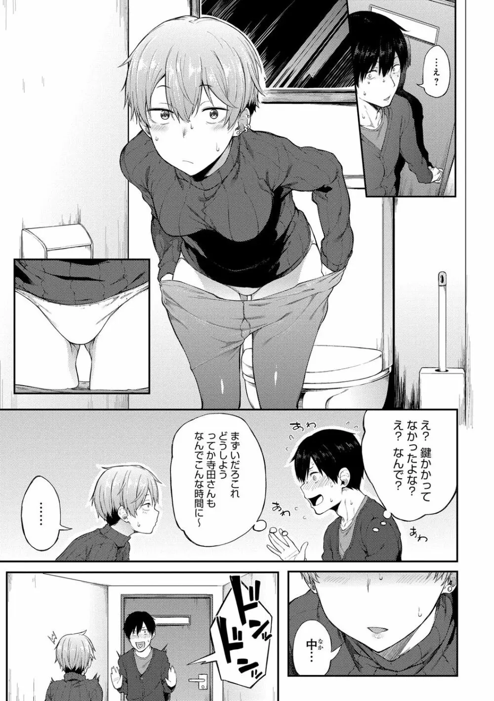 好きの吐息 Page.48