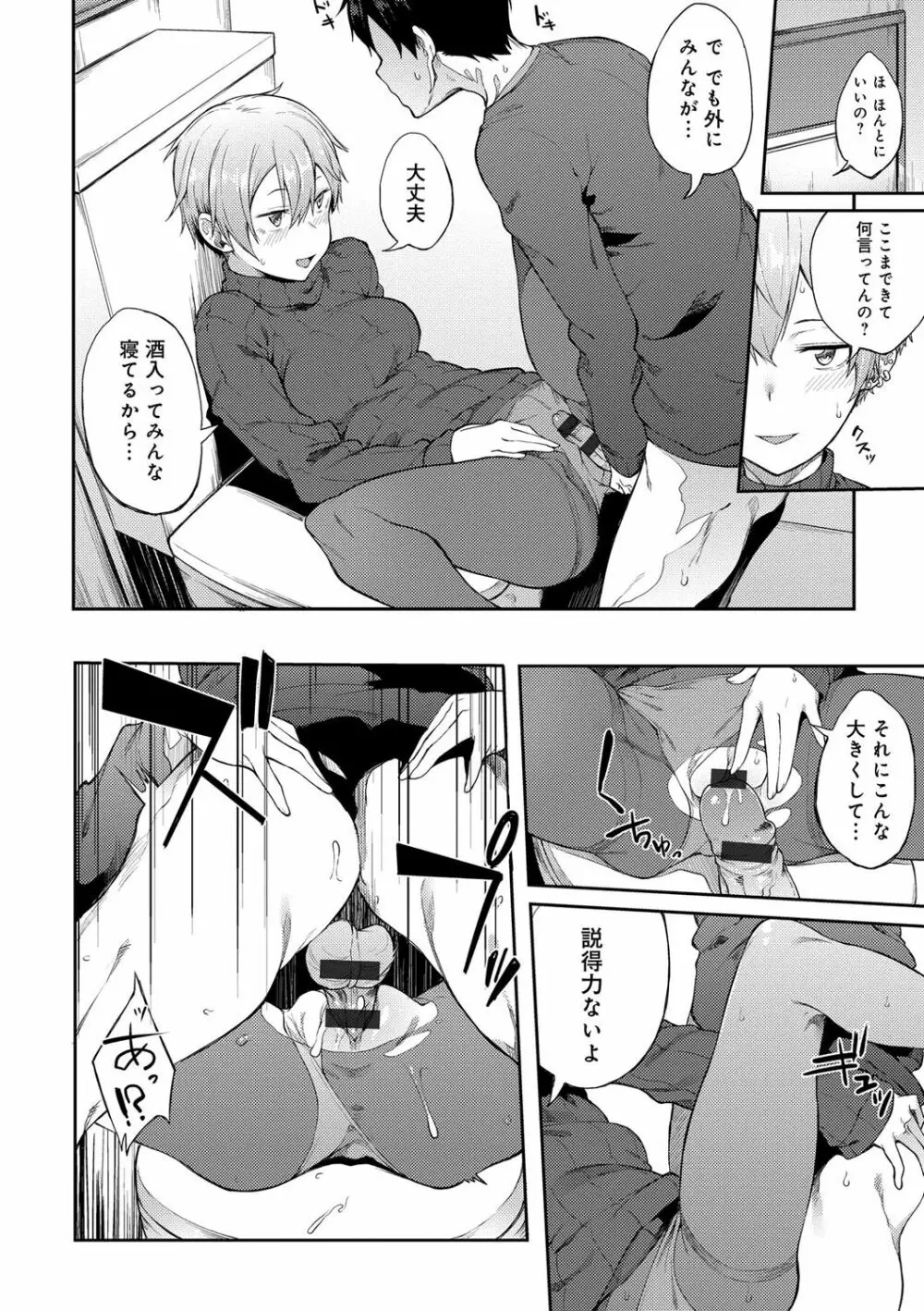 好きの吐息 Page.51