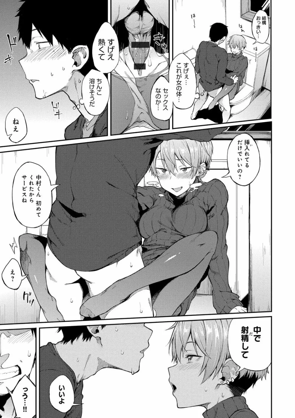 好きの吐息 Page.52