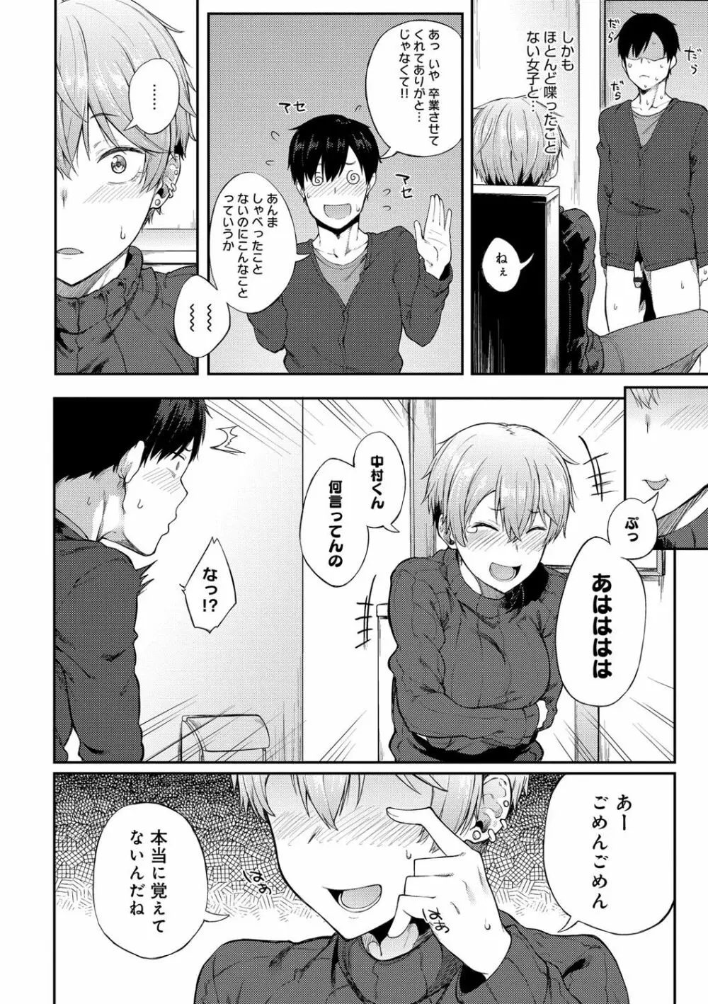 好きの吐息 Page.55