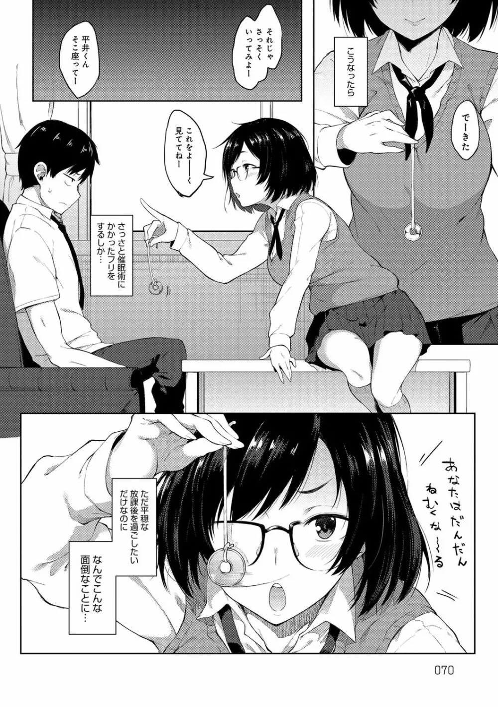 好きの吐息 Page.71