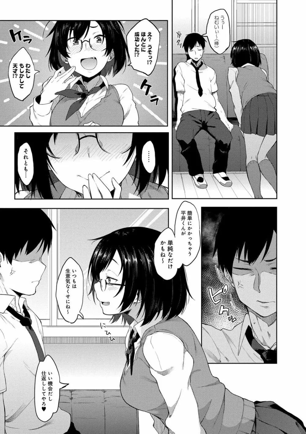 好きの吐息 Page.72