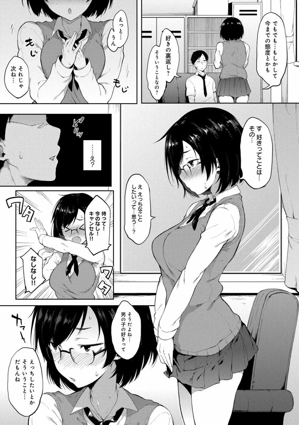 好きの吐息 Page.74