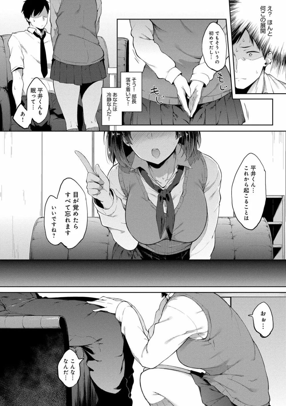 好きの吐息 Page.75