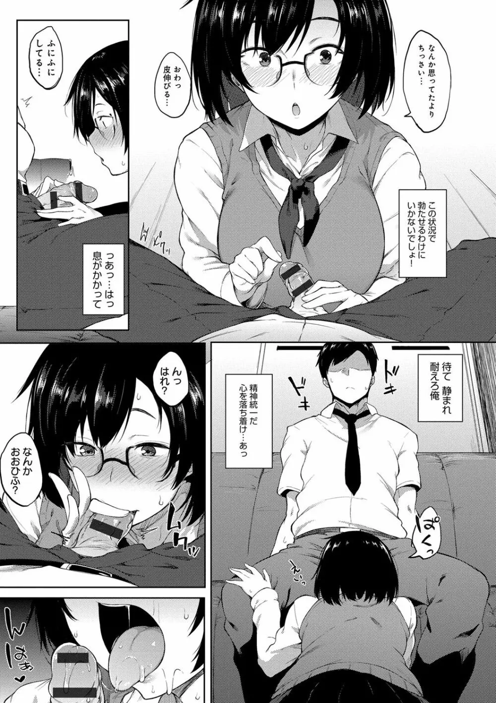 好きの吐息 Page.76