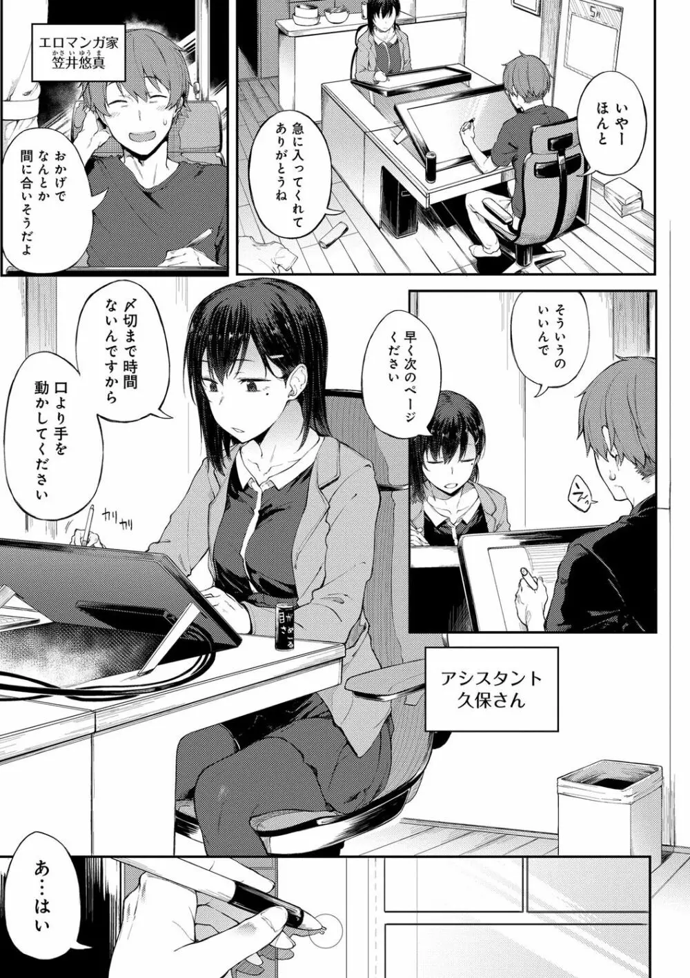 好きの吐息 Page.8