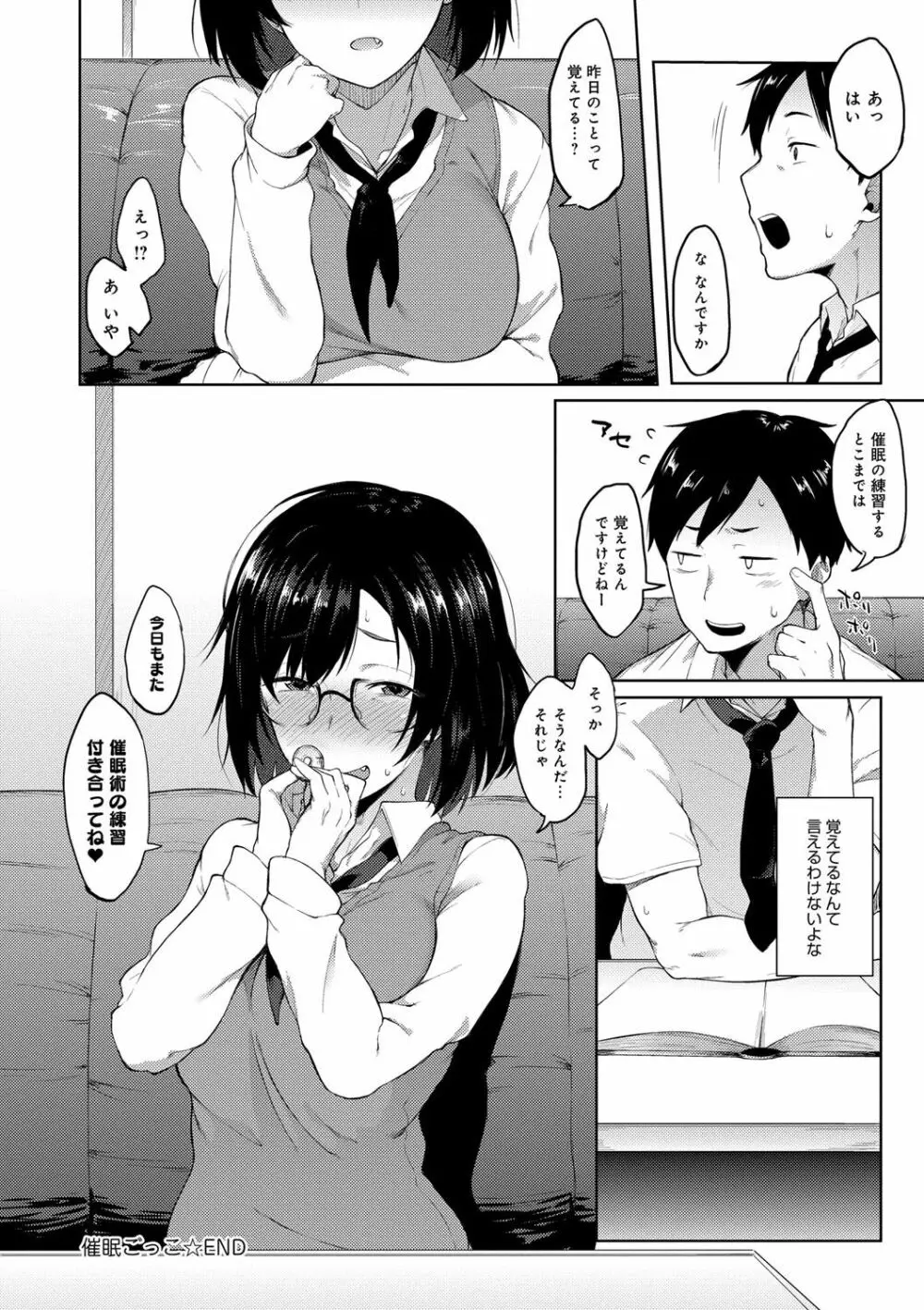 好きの吐息 Page.87