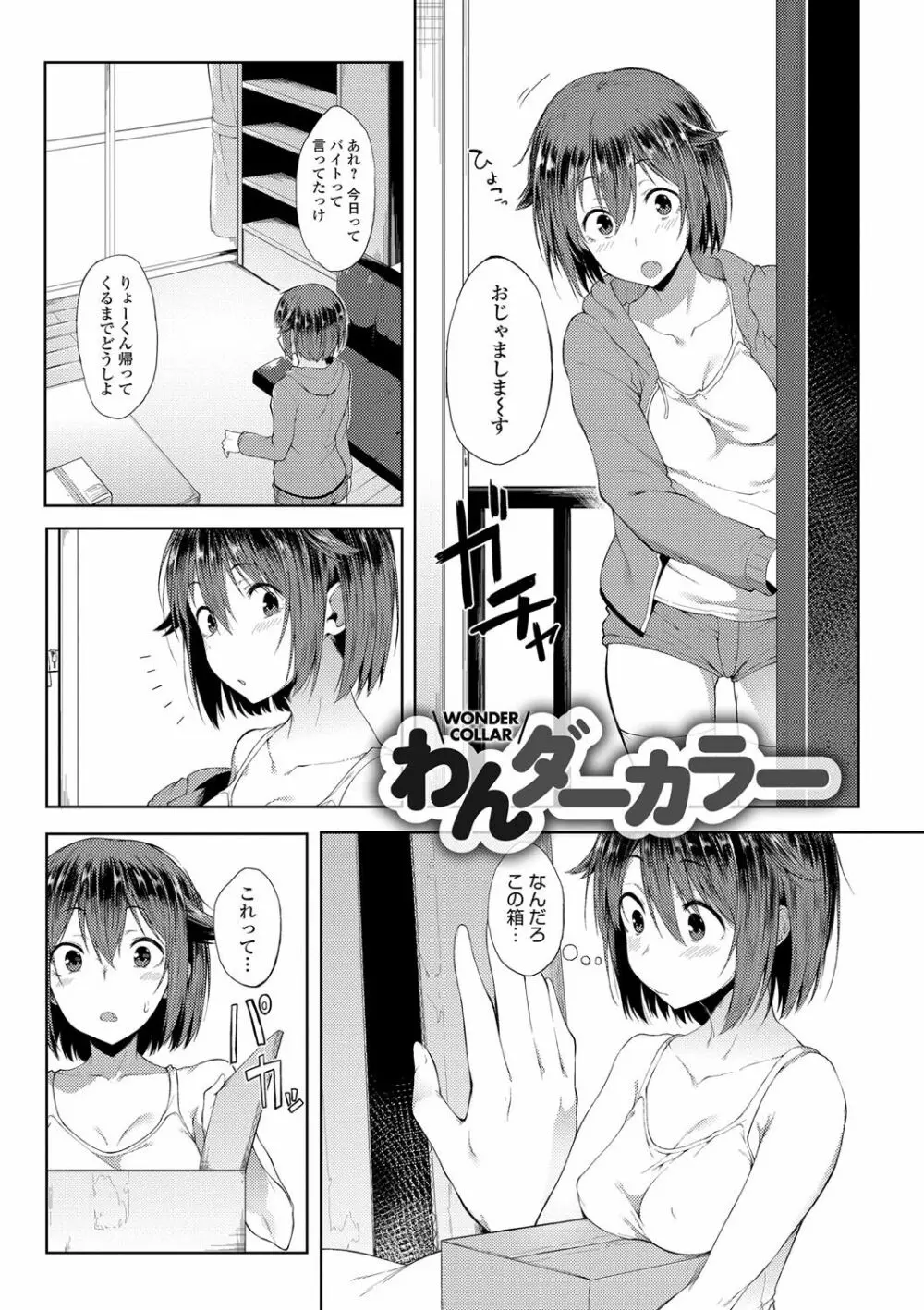 好きの吐息 Page.88