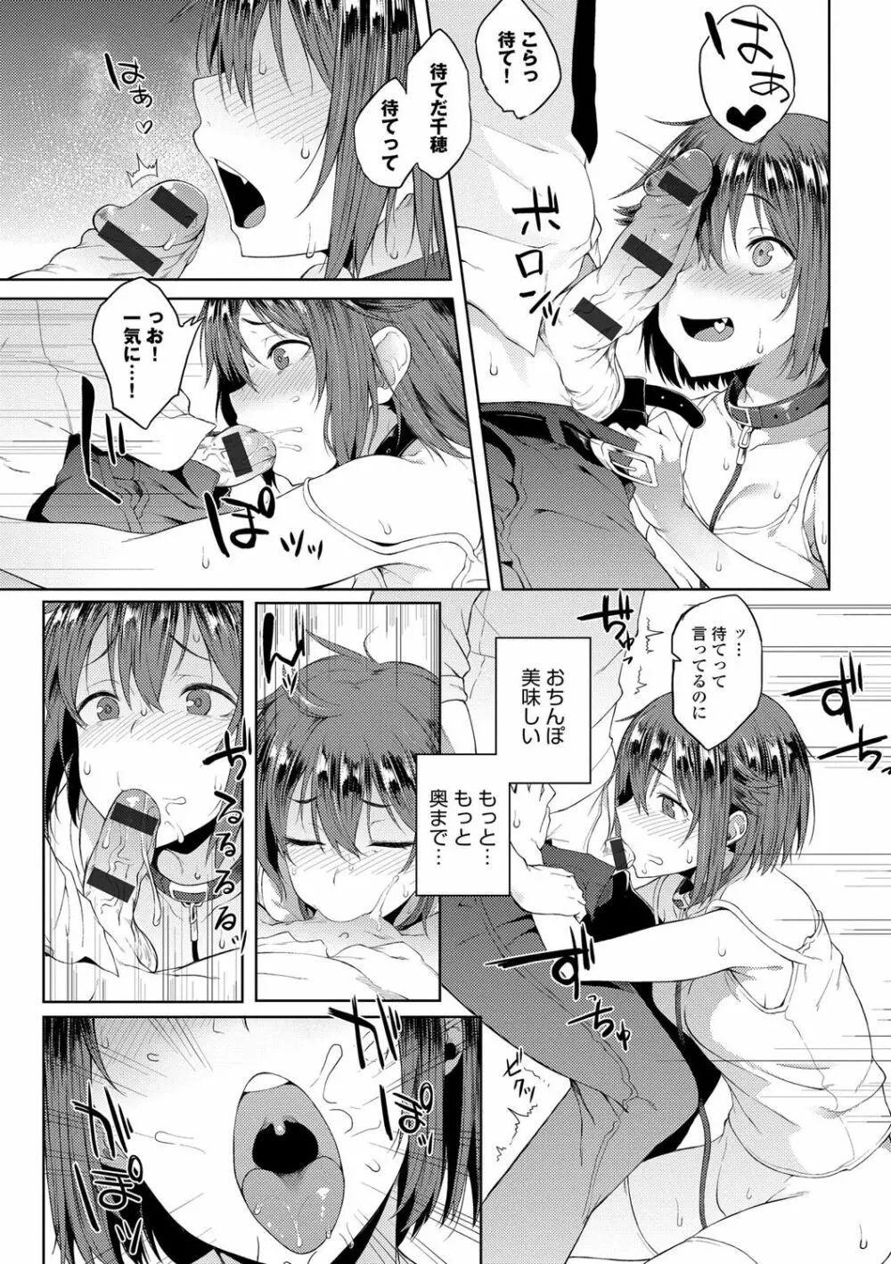 好きの吐息 Page.96