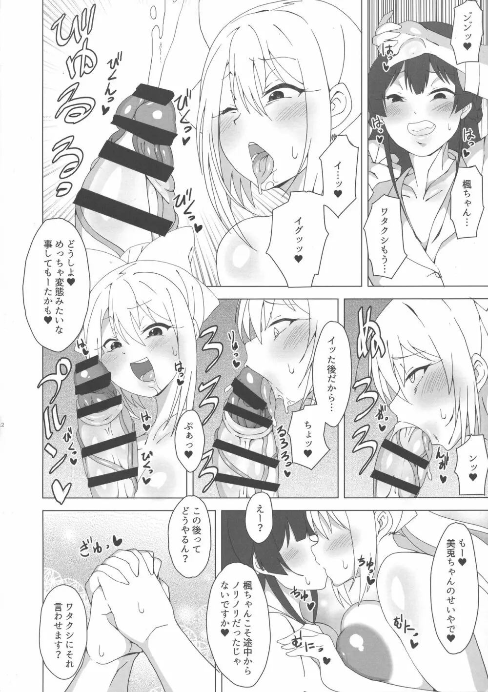 ふたなり委員長がすこすこメープル Page.11